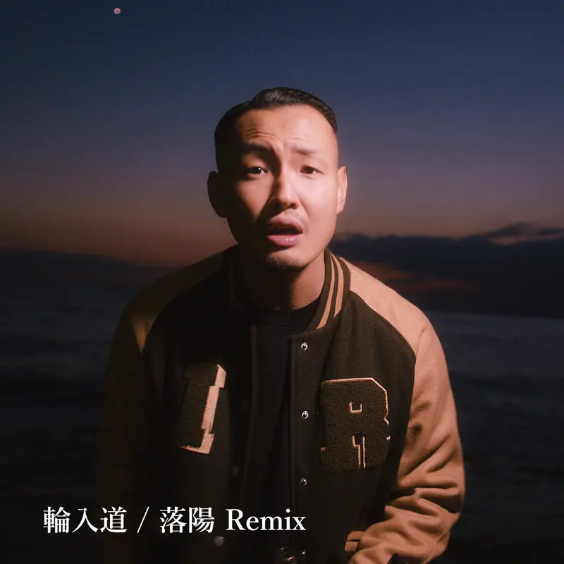 落陽 Remix - 輪入道